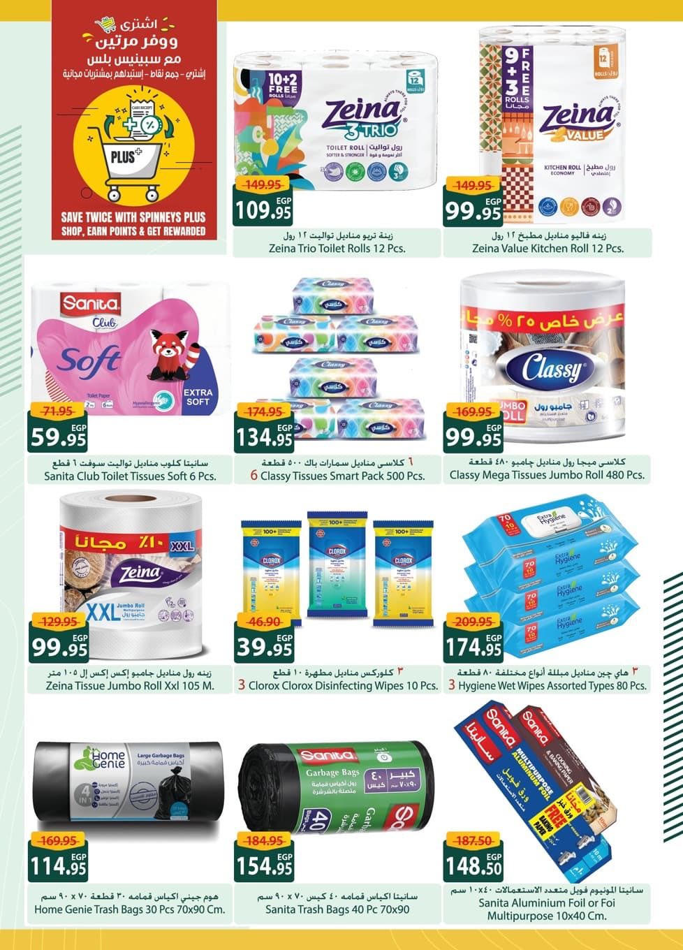 عروض سبينس من 7 يناير حتى 24 يناير 2026 صفحة 20 - spinneys offers from 7 January to 24 January 2026 page 20