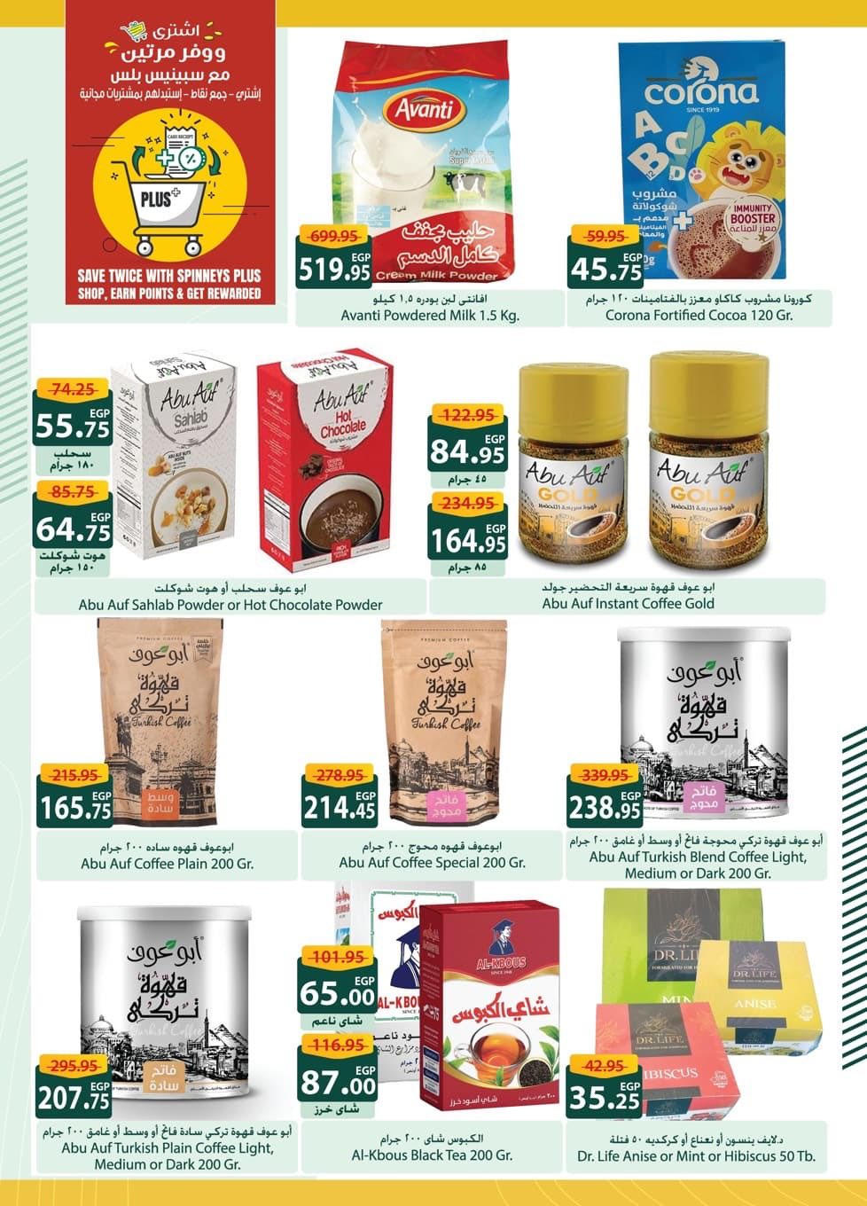 عروض سبينس من 7 يناير حتى 24 يناير 2026 صفحة 22 - spinneys offers from 7 January to 24 January 2026 page 22