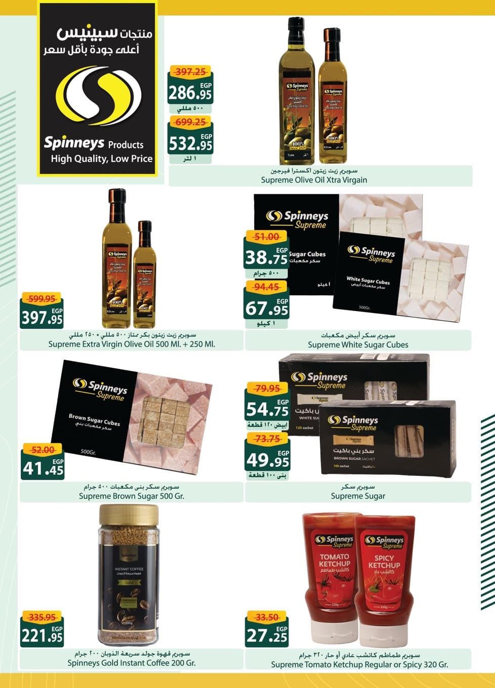عروض سبينس من 7 يناير حتى 24 يناير 2026 صفحة 24 - spinneys offers from 7 January to 24 January 2026 page 24