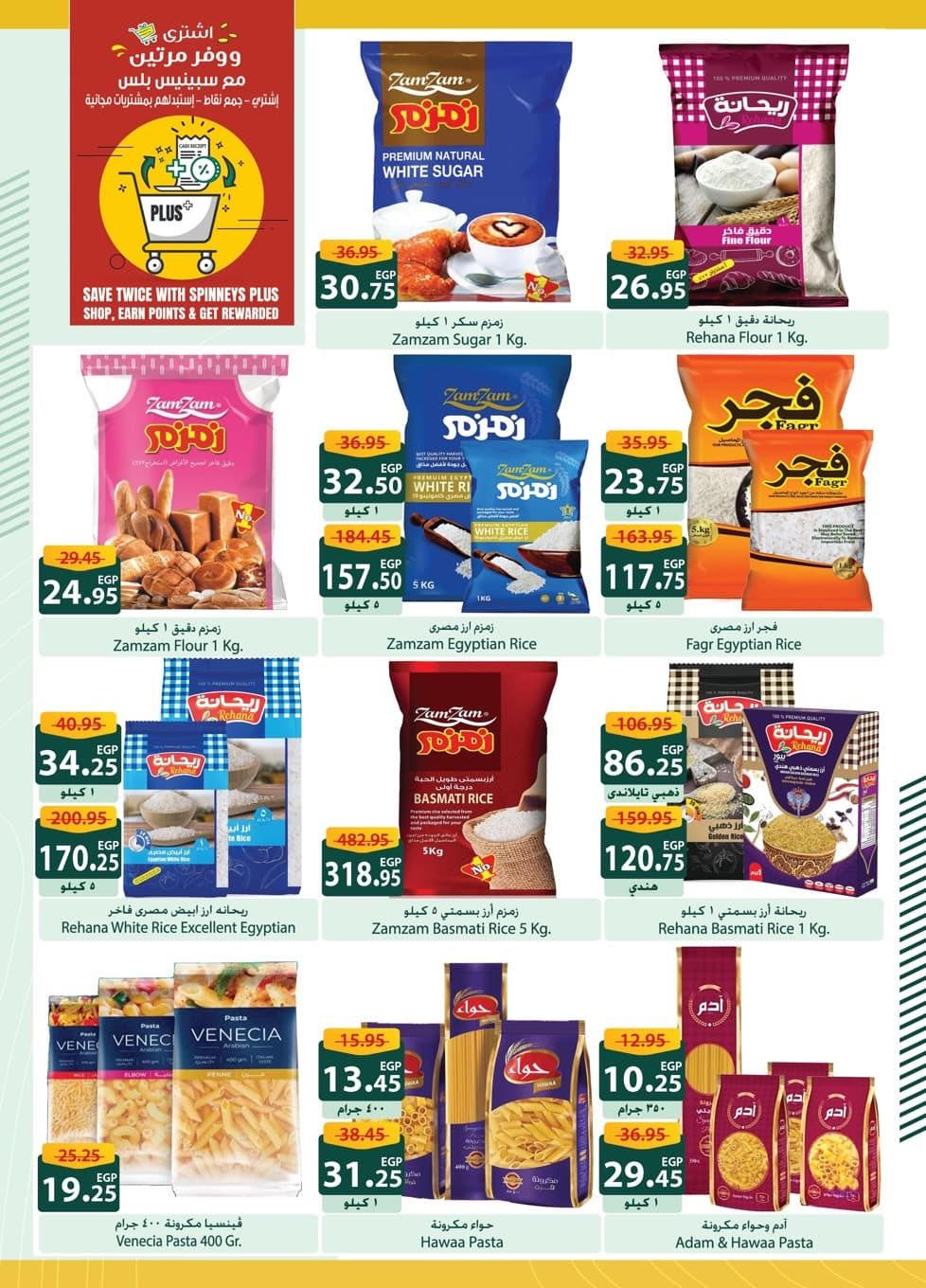عروض سبينس من 7 يناير حتى 24 يناير 2026 صفحة 27 - spinneys offers from 7 January to 24 January 2026 page 27