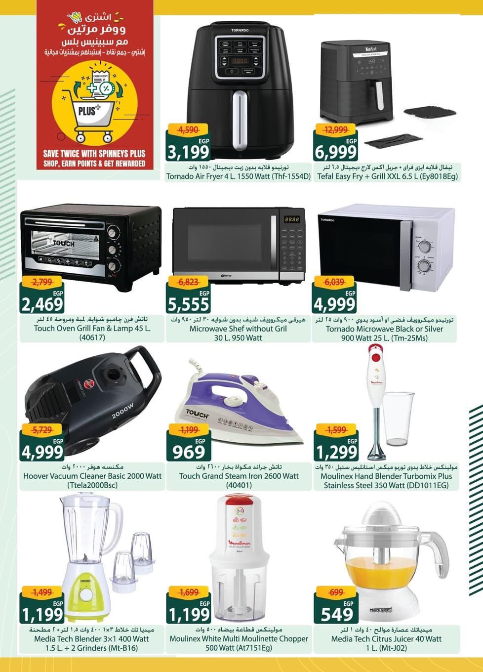 عروض سبينس من 7 يناير حتى 24 يناير 2026 صفحة 3 - spinneys offers from 7 January to 24 January 2026 page 3