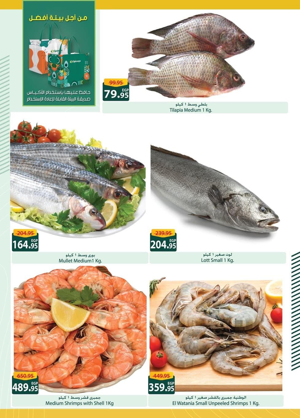 عروض سبينس من 7 يناير حتى 24 يناير 2026 صفحة 30 - spinneys offers from 7 January to 24 January 2026 page 30