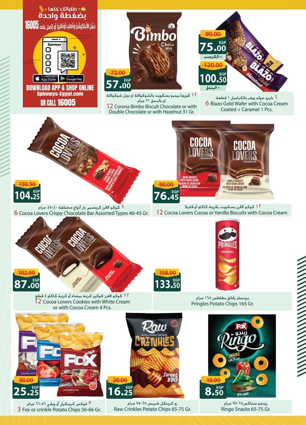عروض سبينس من 7 يناير حتى 24 يناير 2026 صفحة 31 - spinneys offers from 7 January to 24 January 2026 page 31