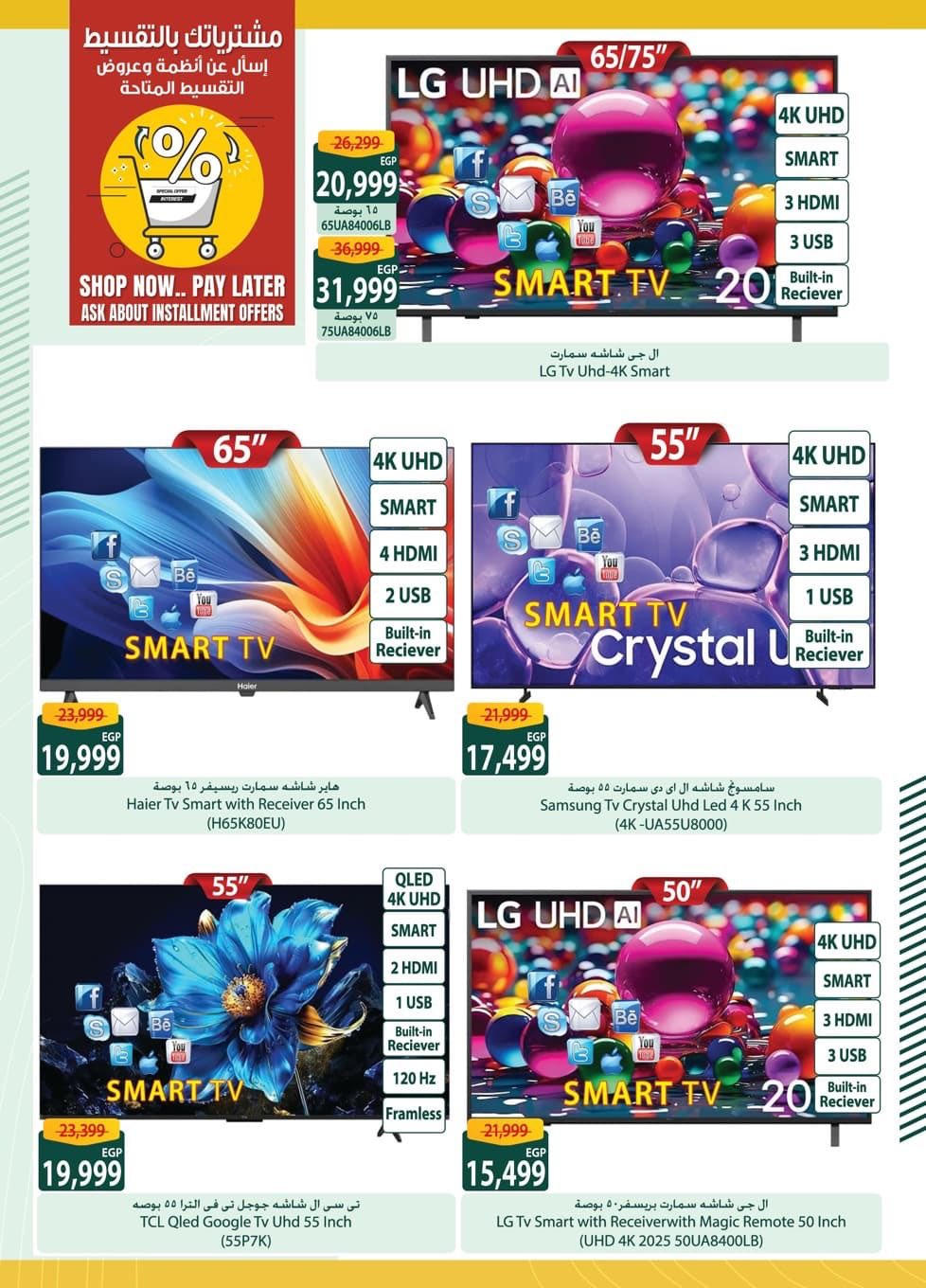 عروض سبينس من 7 يناير حتى 24 يناير 2026 صفحة 32 - spinneys offers from 7 January to 24 January 2026 page 32