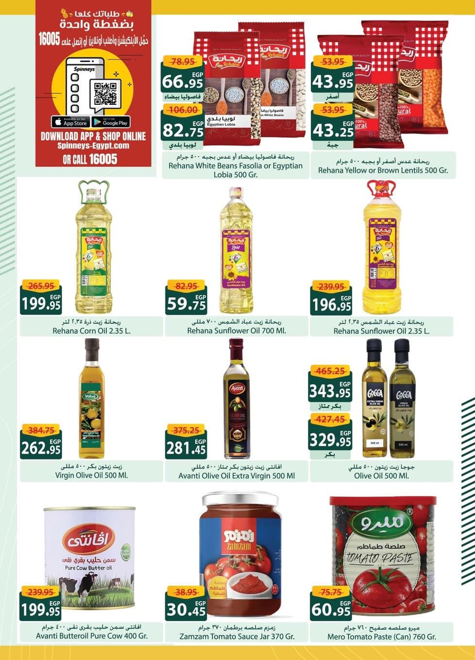عروض سبينس من 7 يناير حتى 24 يناير 2026 صفحة 7 - spinneys offers from 7 January to 24 January 2026 page 7