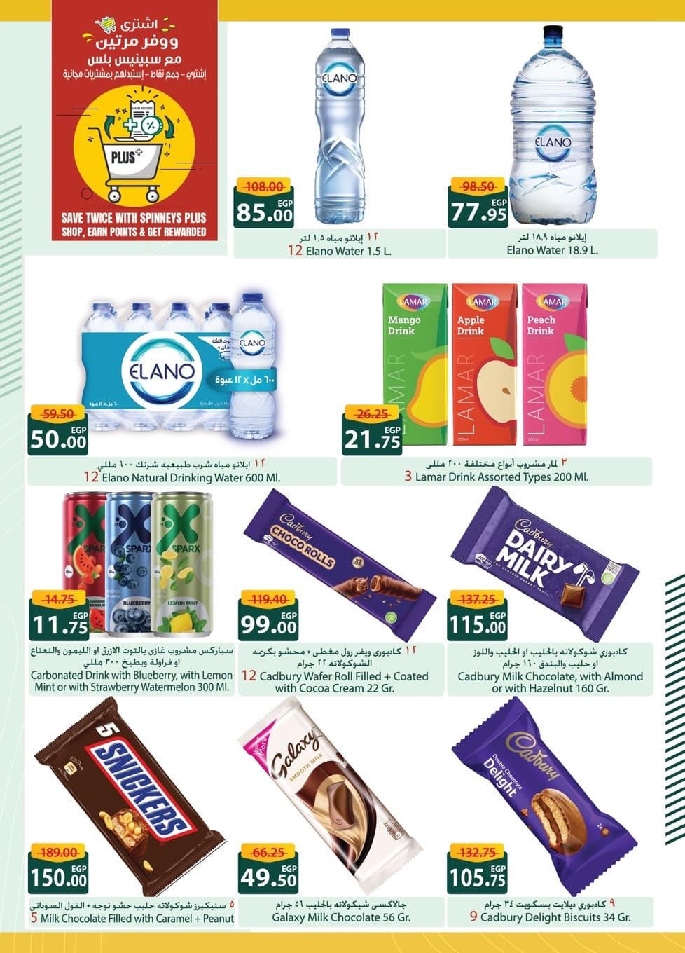 عروض سبينس من 7 يناير حتى 24 يناير 2026 صفحة 9 - spinneys offers from 7 January to 24 January 2026 page 9