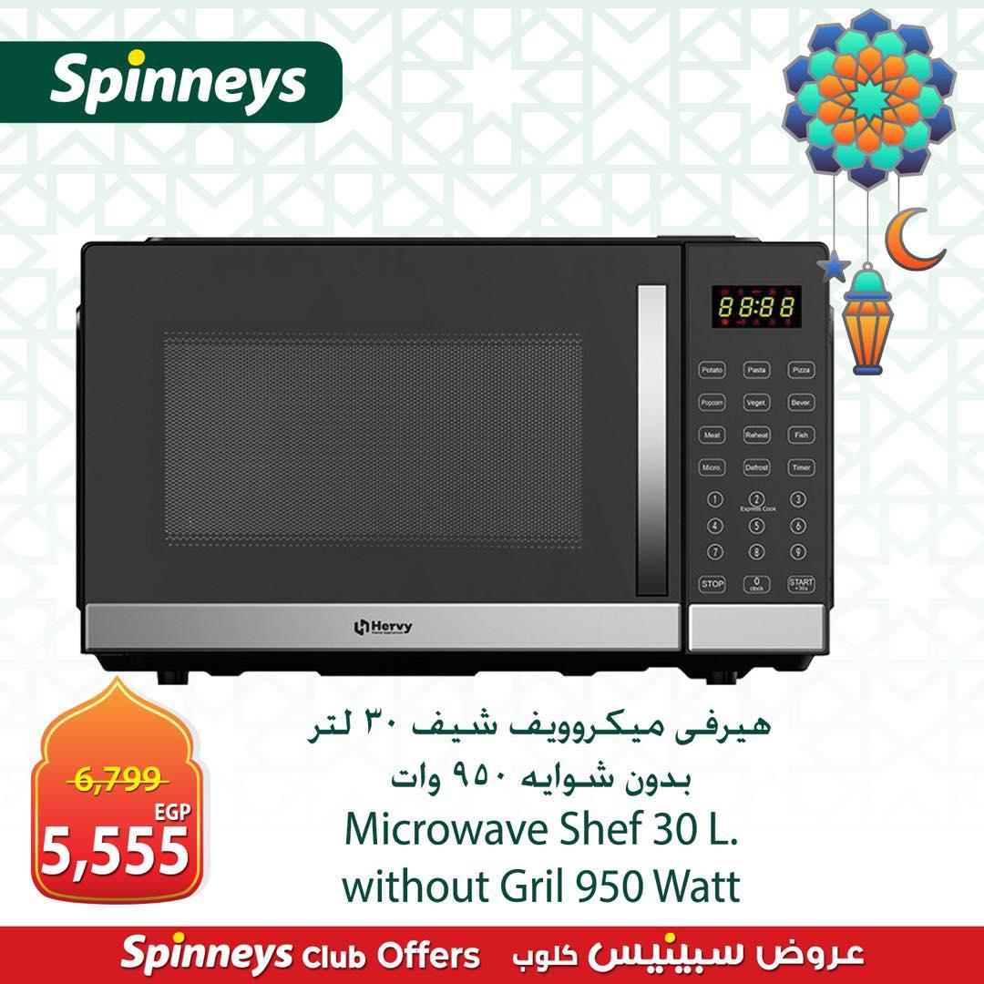 عروض سبينس 7-30 مارس 2026 صفحة 8