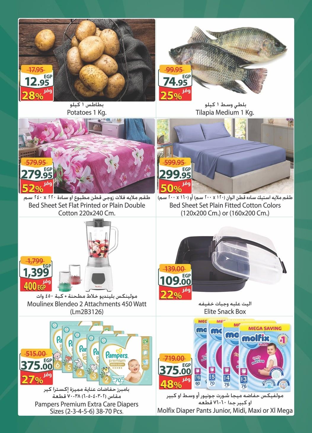 عروض سبينس 8-14 إبريل 2026 صفحة 2 - spinneys offers 8-14 April 2026 page 2