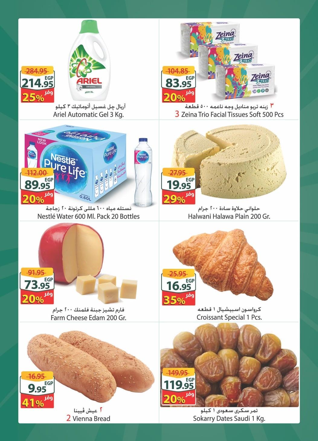 عروض سبينس 8-14 إبريل 2026 صفحة 3 - spinneys offers 8-14 April 2026 page 3