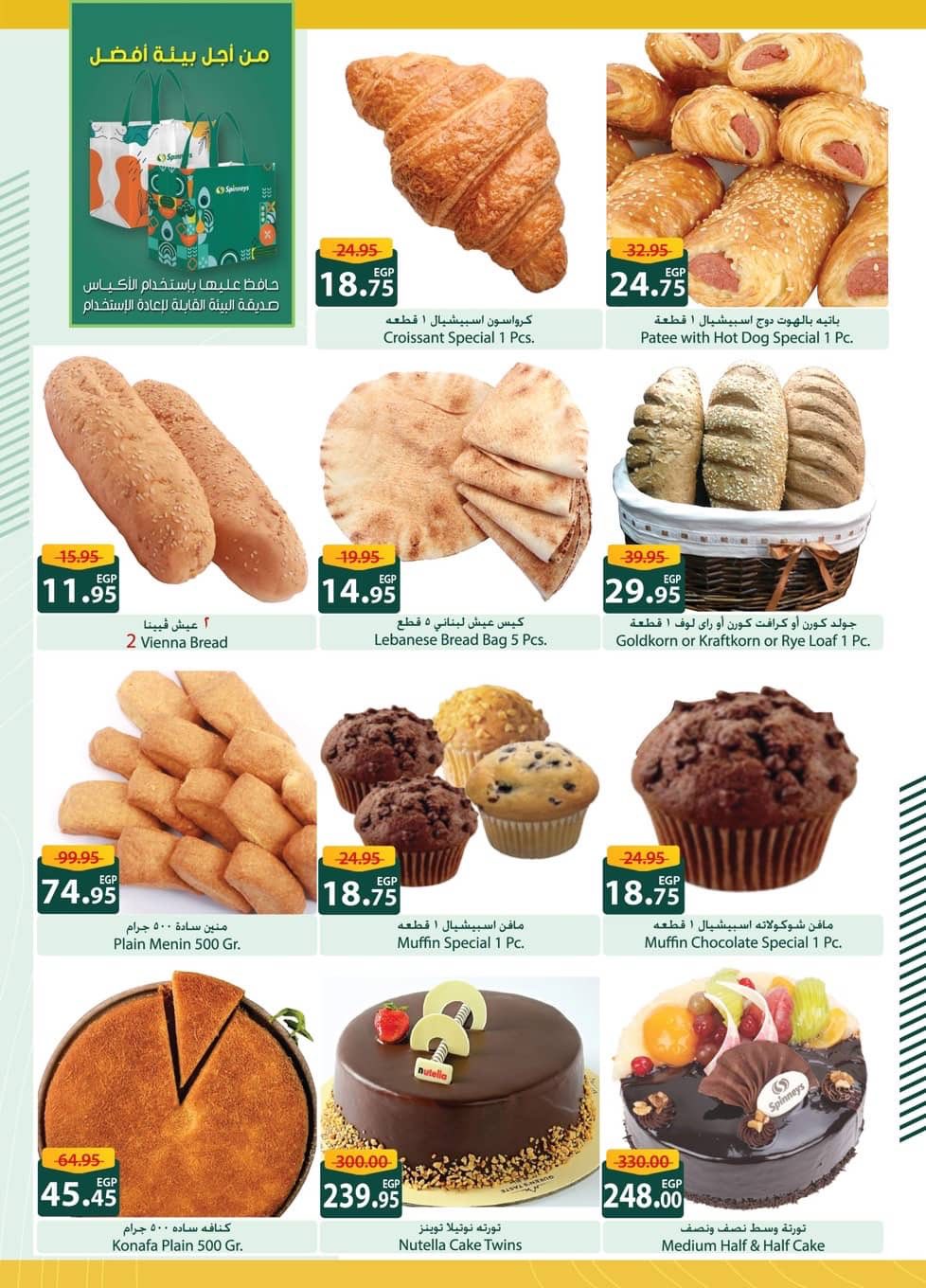 spinneys offers from 8dec to 23dec 2025 عروض سبينس من 8 ديسمبر حتى 23 ديسمبر 2025 صفحة رقم 6