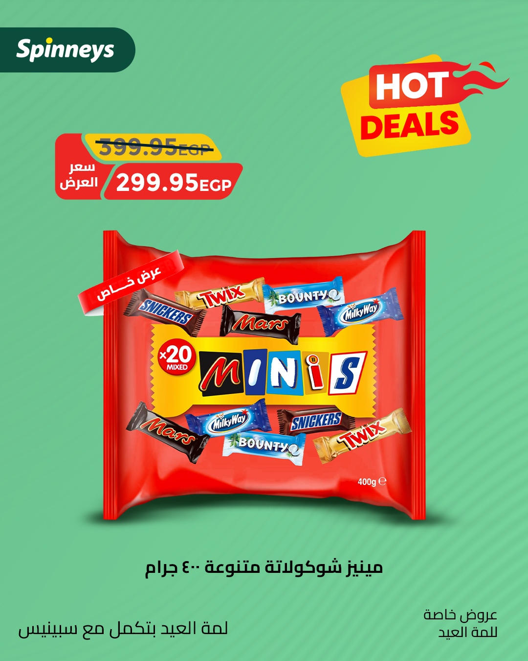 spinneys offers from 8jun to 6jun 2025 عروض سبينس من 8 يونيو حتى 6 يونيو 2025 صفحة رقم 5