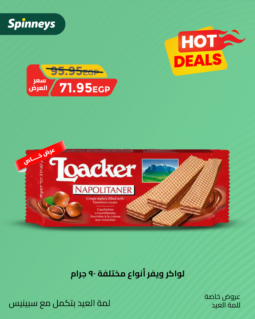 spinneys offers from 8jun to 6jun 2025 عروض سبينس من 8 يونيو حتى 6 يونيو 2025 صفحة رقم 8