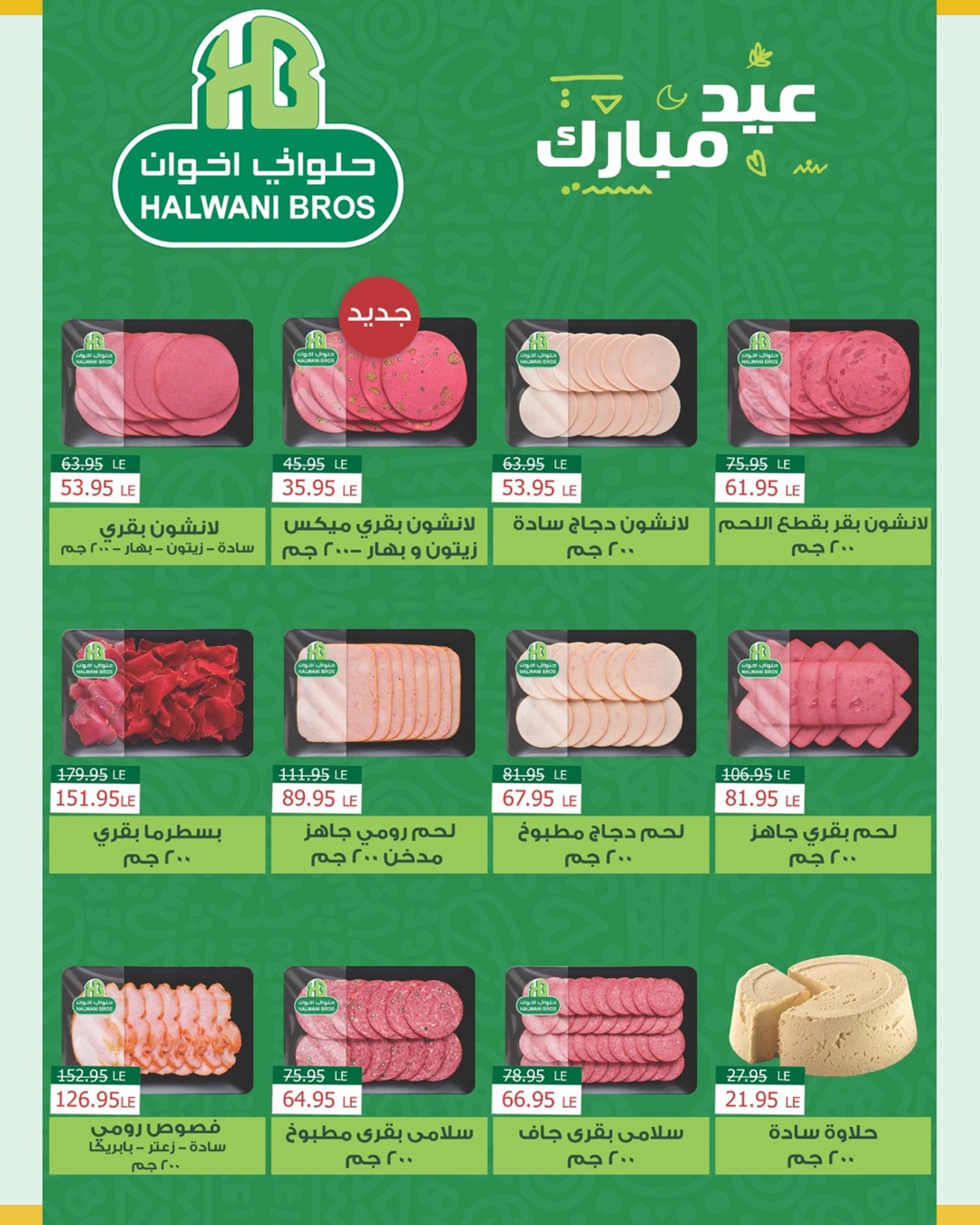 spinneys offers from 9apr to 12apr 2025 عروض سبينس من 9 إبريل حتى 12 إبريل 2025 صفحة رقم 3