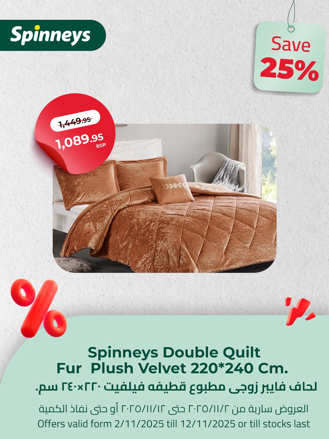 spinneys offers from 9nov to 2nov 2025 عروض سبينس من 9 نوفمبر حتى 2 نوفمبر 2025 صفحة رقم 7