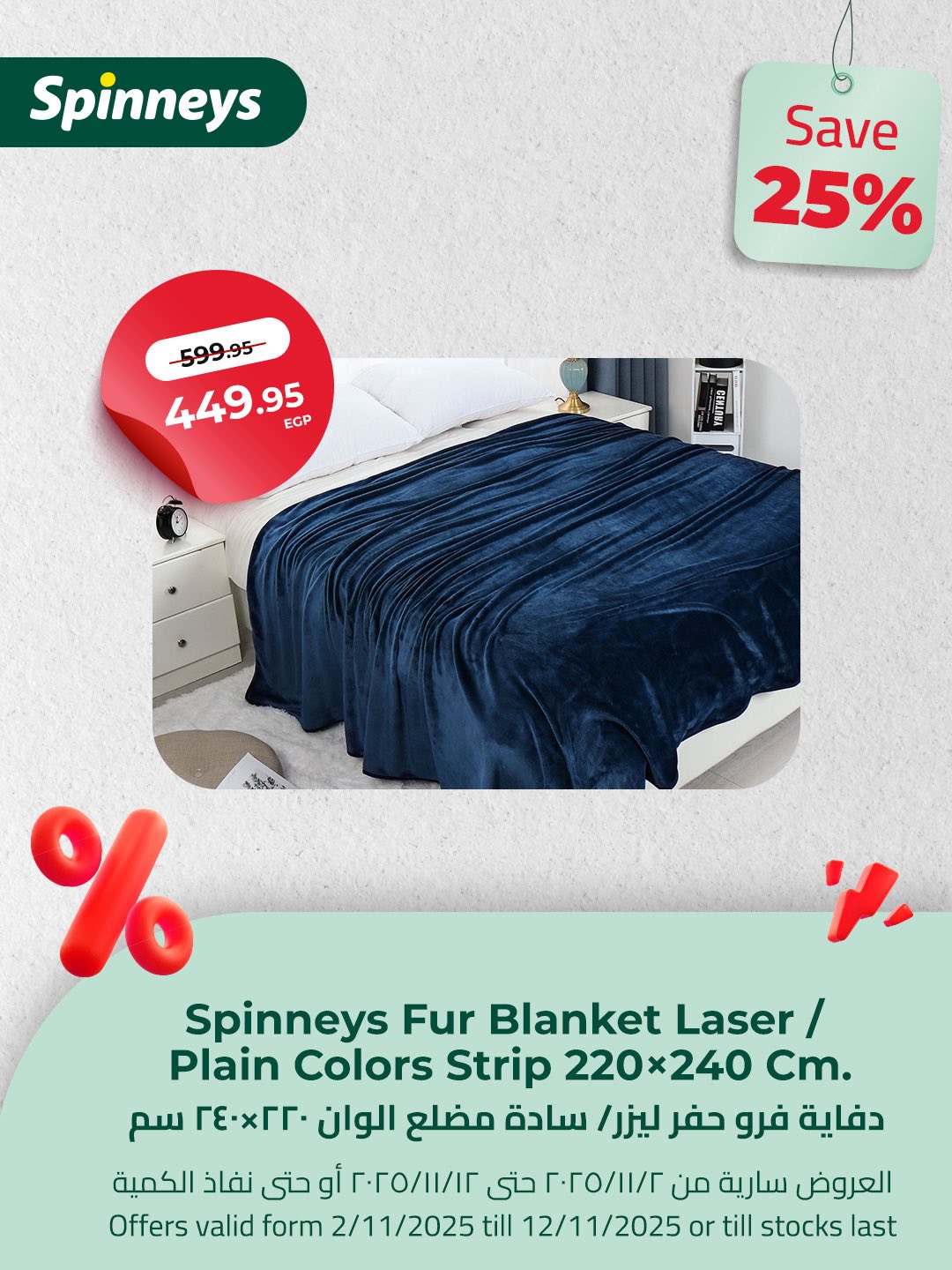 spinneys offers from 9nov to 2nov 2025 عروض سبينس من 9 نوفمبر حتى 2 نوفمبر 2025 صفحة رقم 8