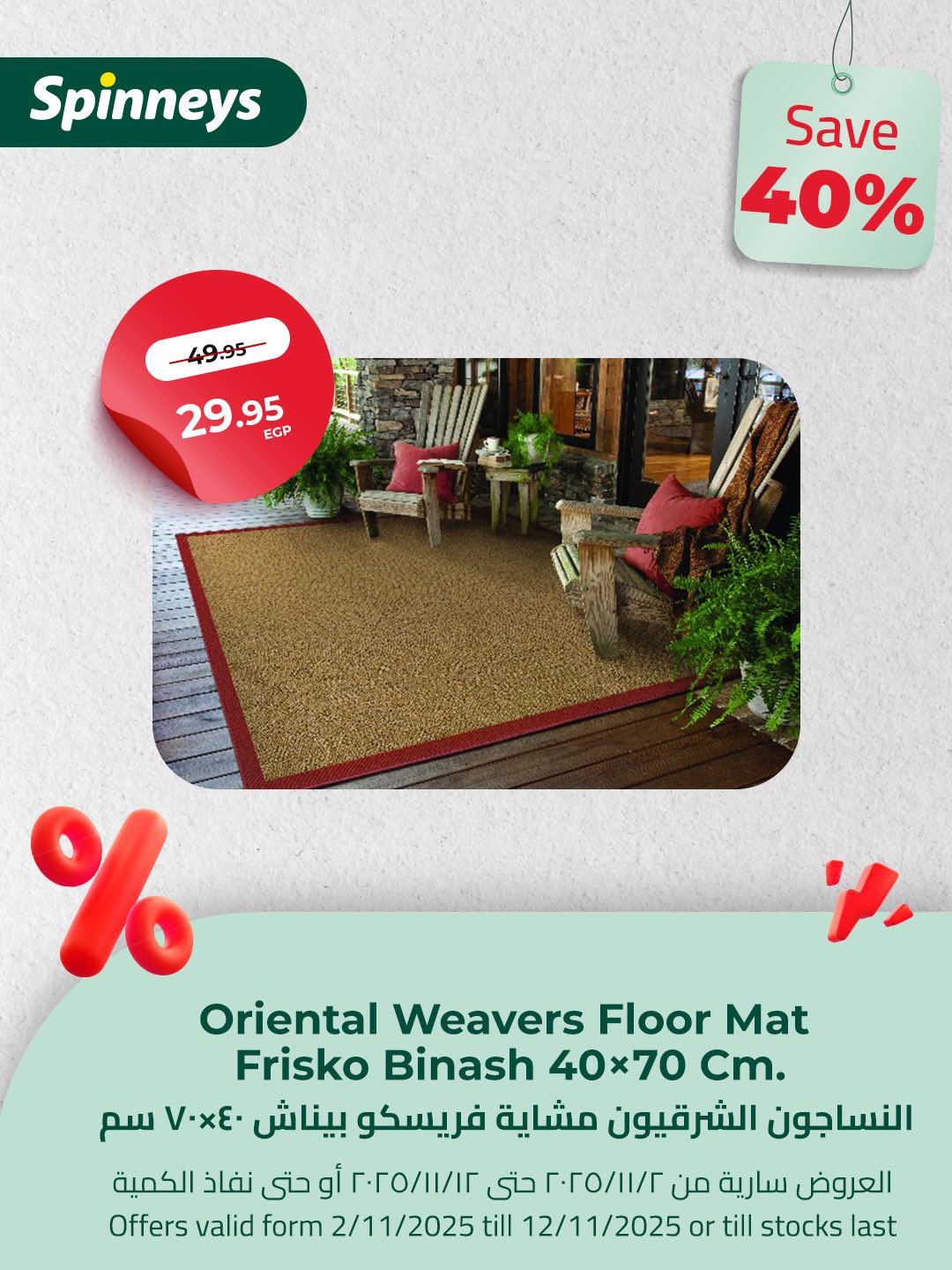 spinneys offers from 9nov to 2nov 2025 عروض سبينس من 9 نوفمبر حتى 2 نوفمبر 2025 صفحة رقم 9