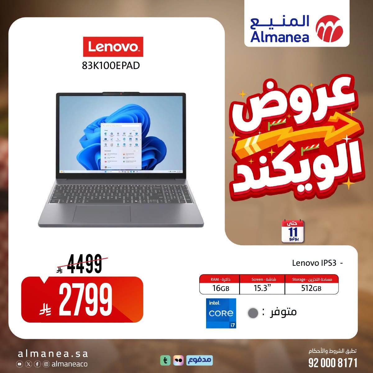 عروض المنيع عروض التقنية صفحة 2