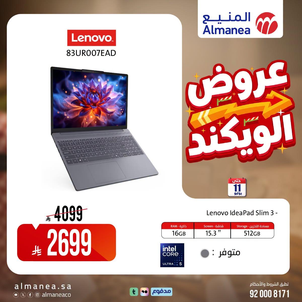 عروض المنيع عروض التقنية صفحة 3