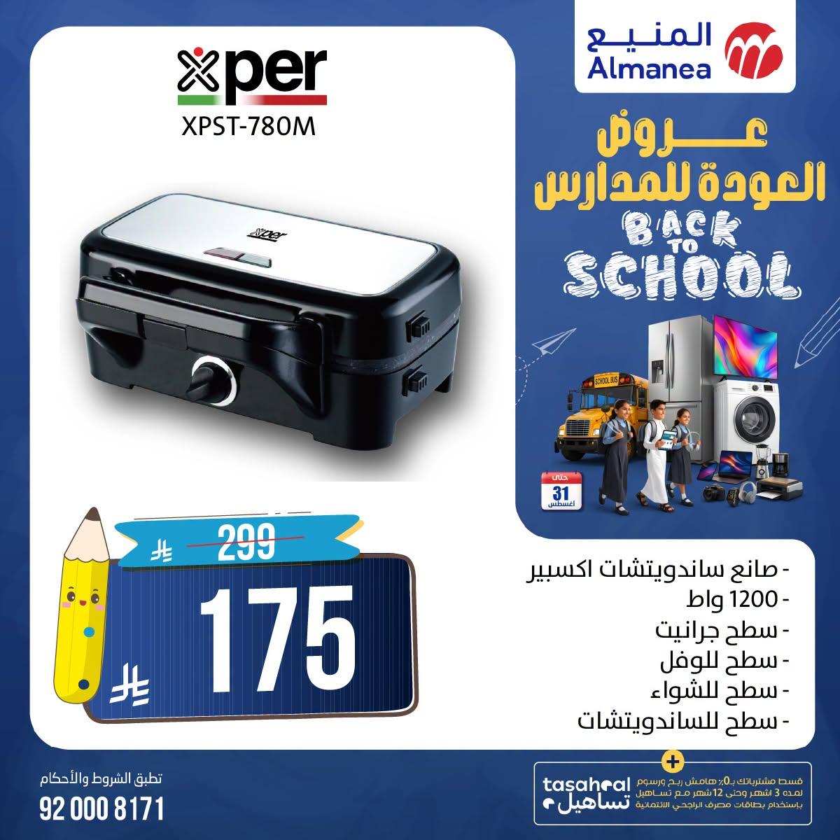 عروض المنيع صفحة 4