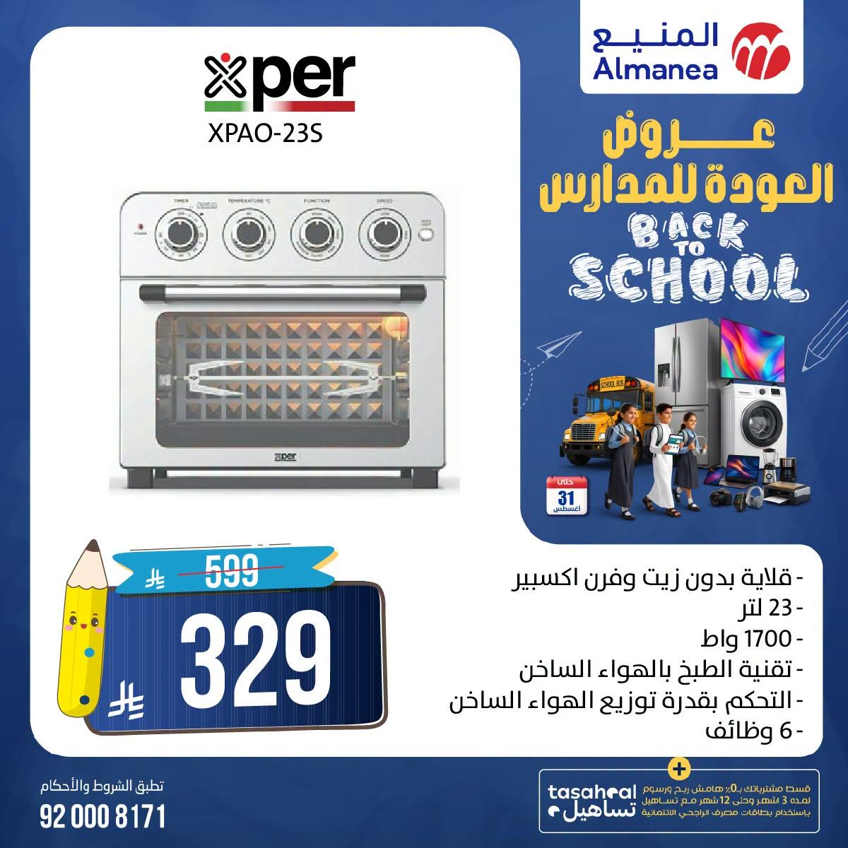 عروض المنيع صفحة 5