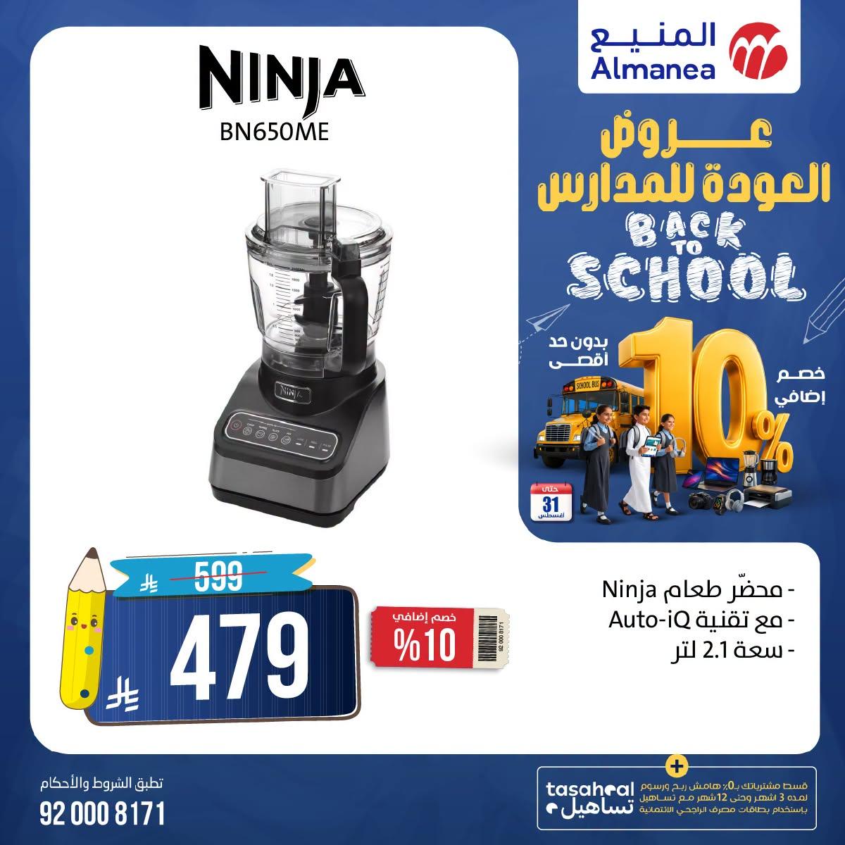 عروض المنيع صفحة 6