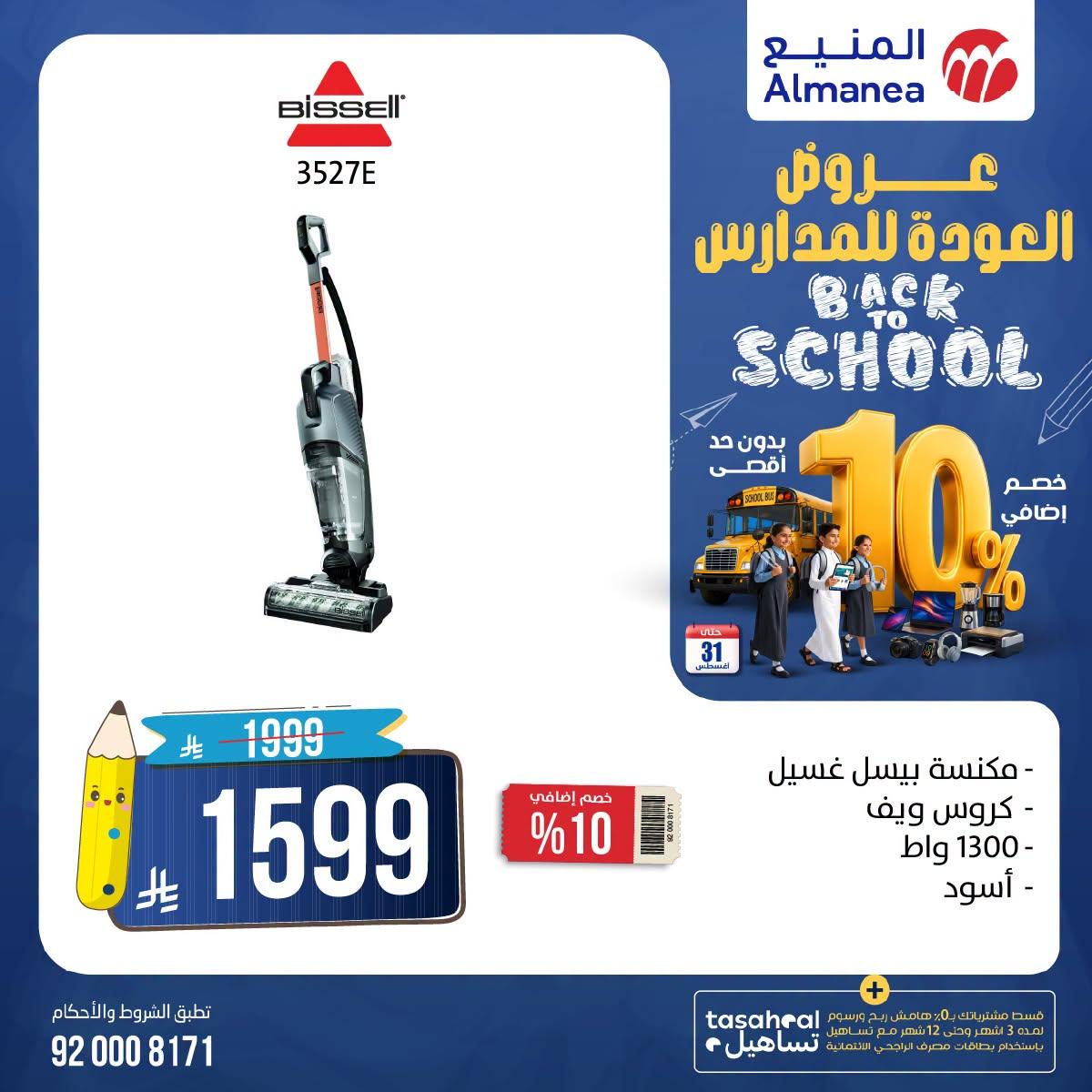 عروض المنيع صفحة 2