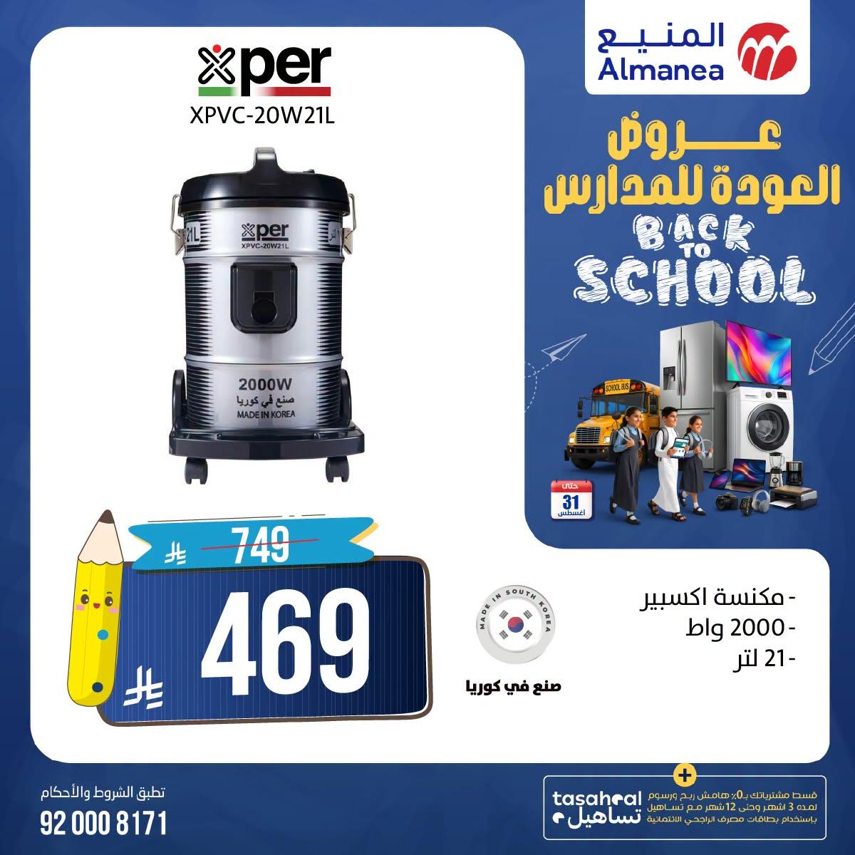 عروض المنيع صفحة 3