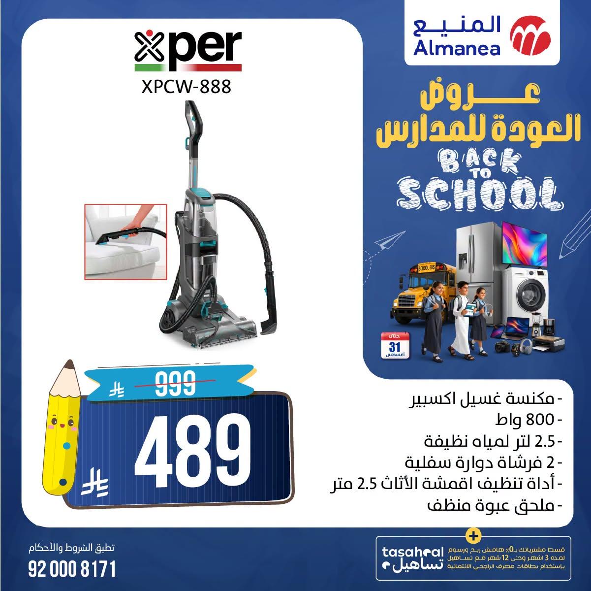 عروض المنيع صفحة 4