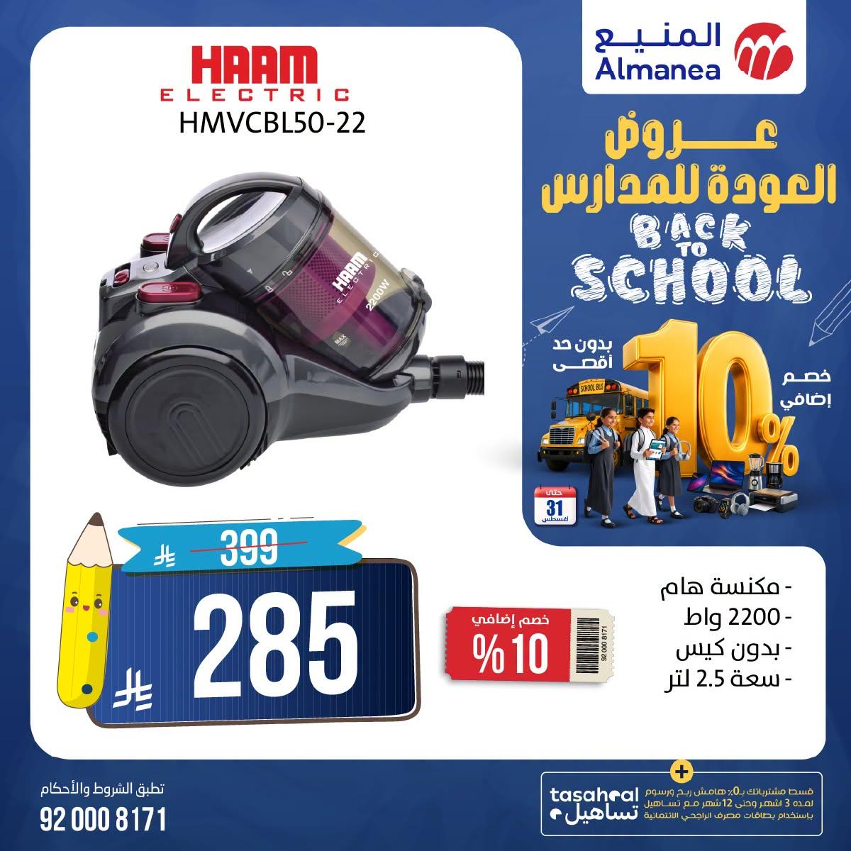 عروض المنيع صفحة 5