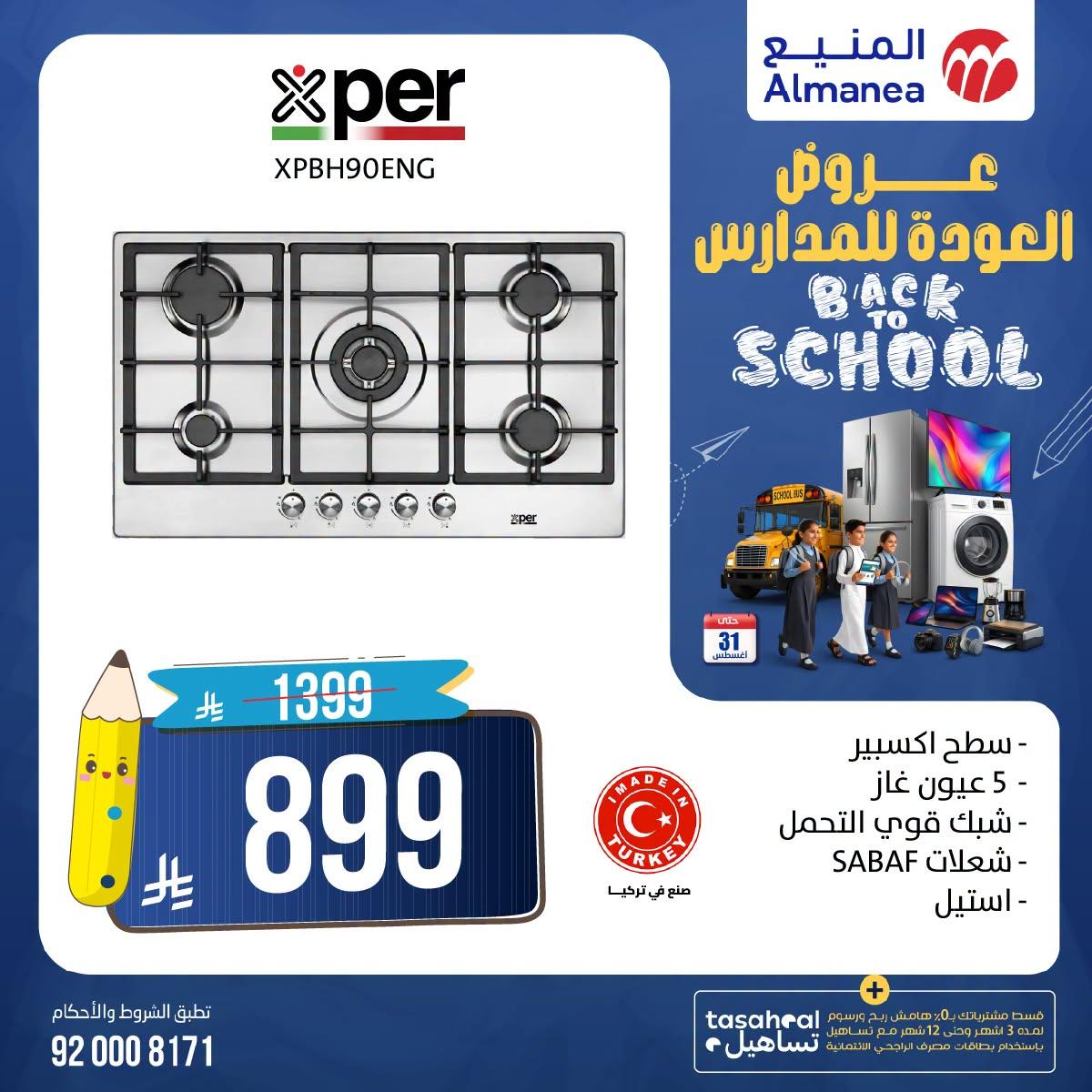 عروض المنيع صفحة 3