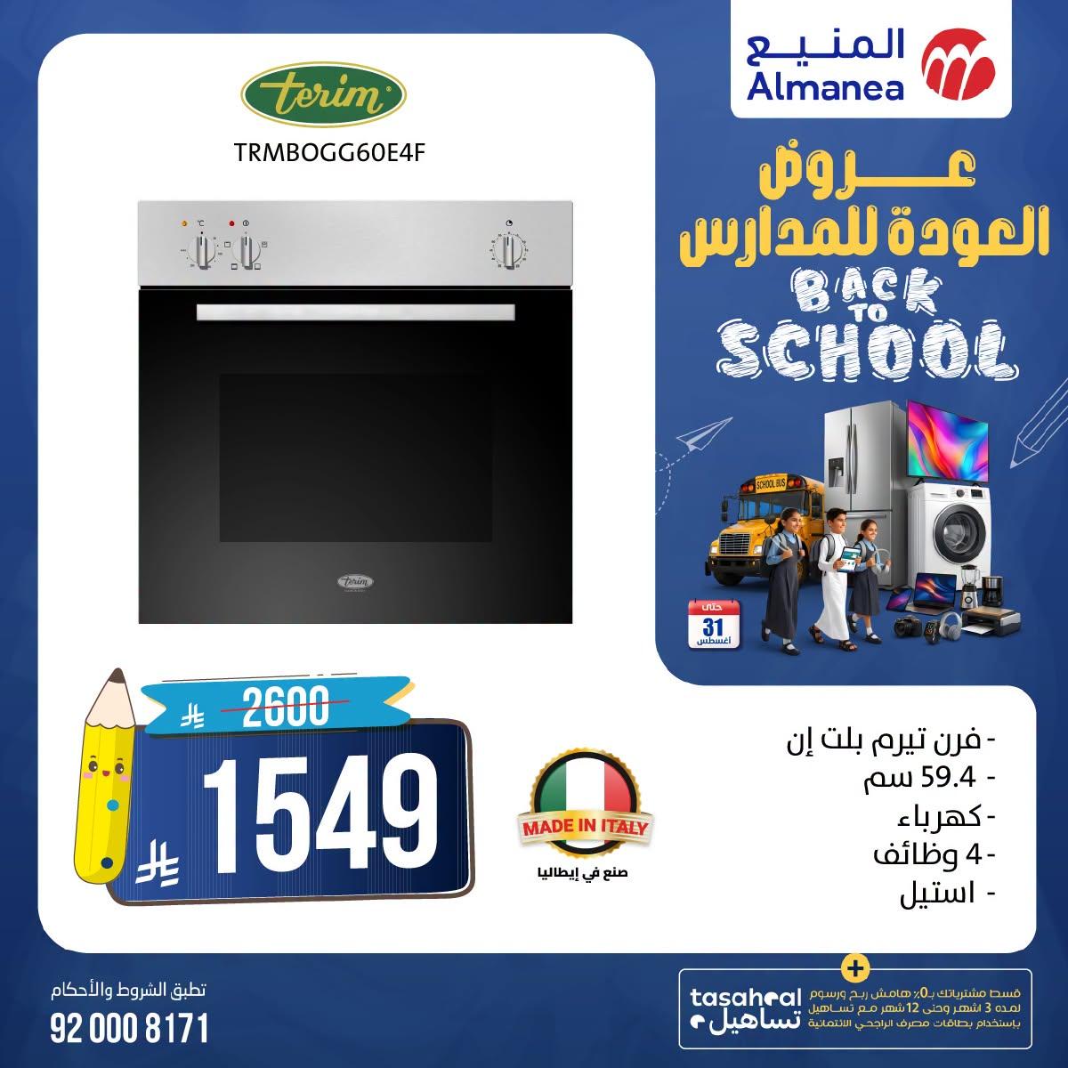 عروض المنيع صفحة 5