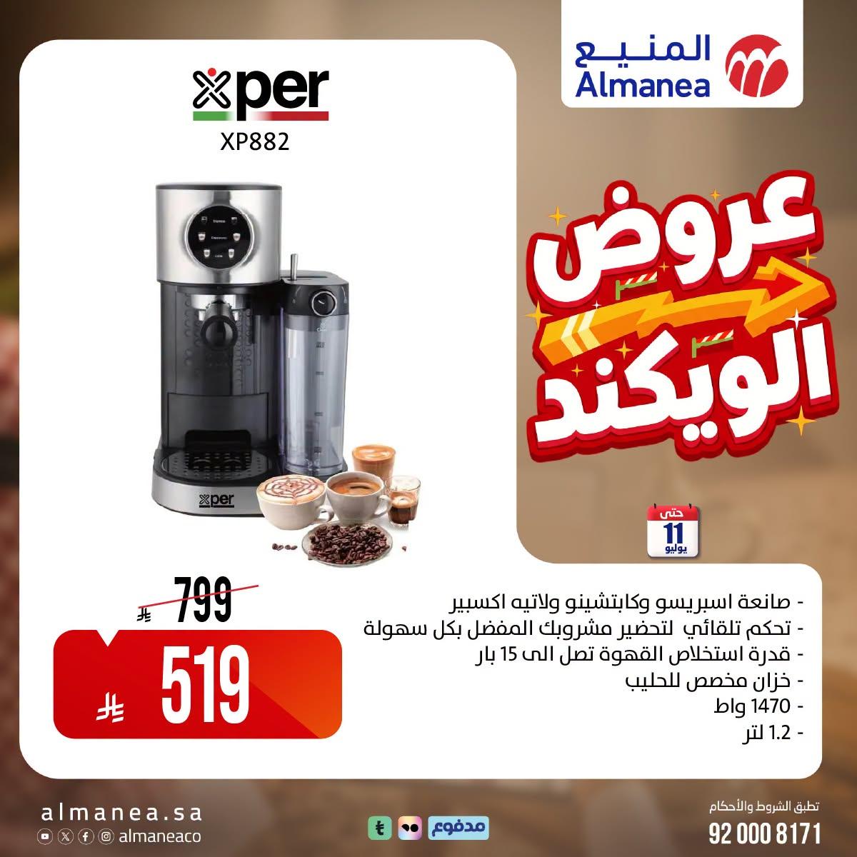 عروض المنيع صفحة 2