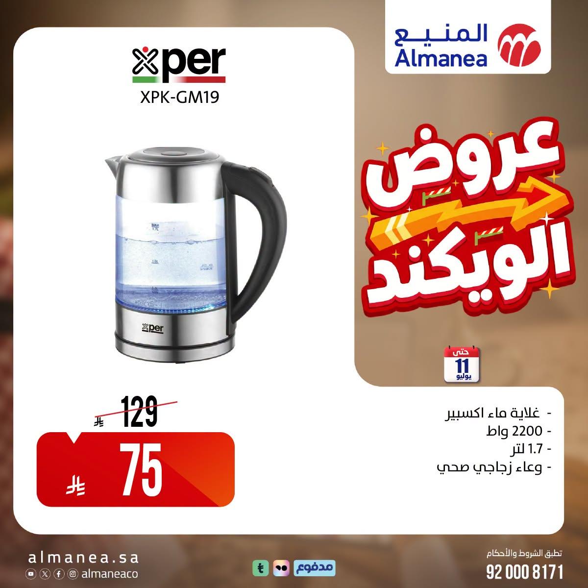 عروض المنيع صفحة 3
