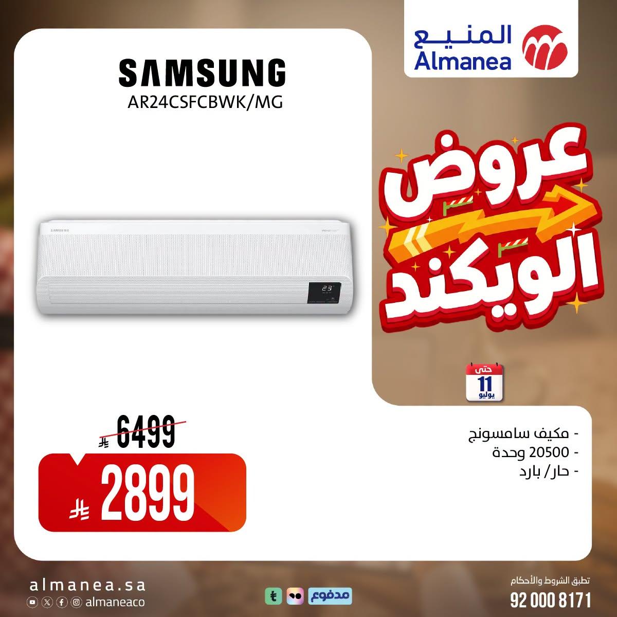 عروض المنيع صفحة 2
