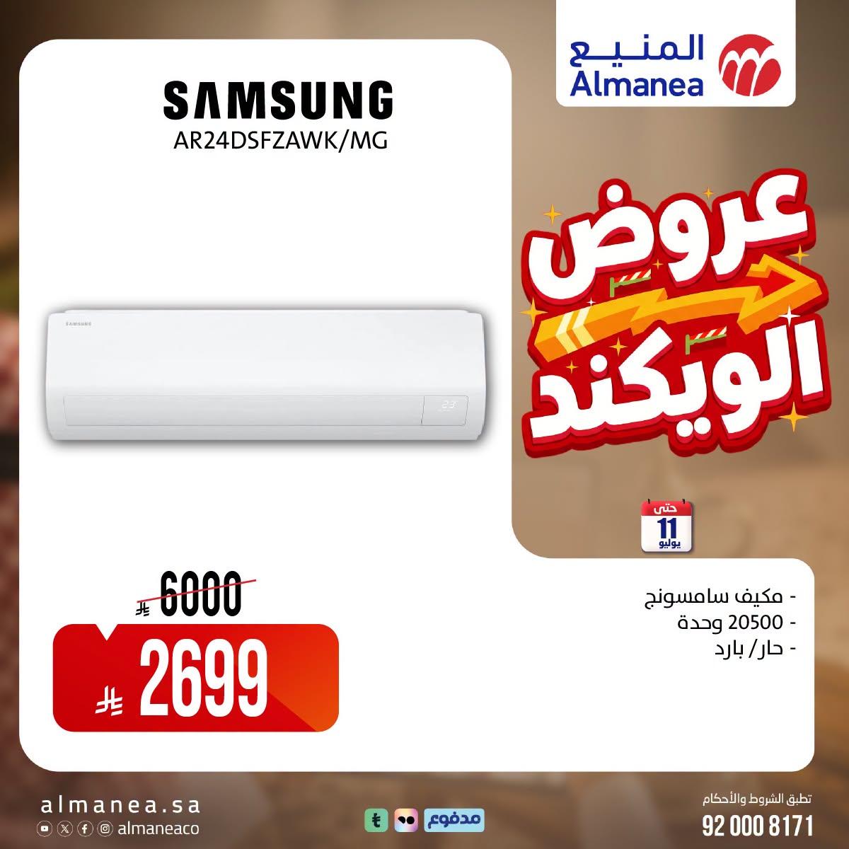 عروض المنيع صفحة 3