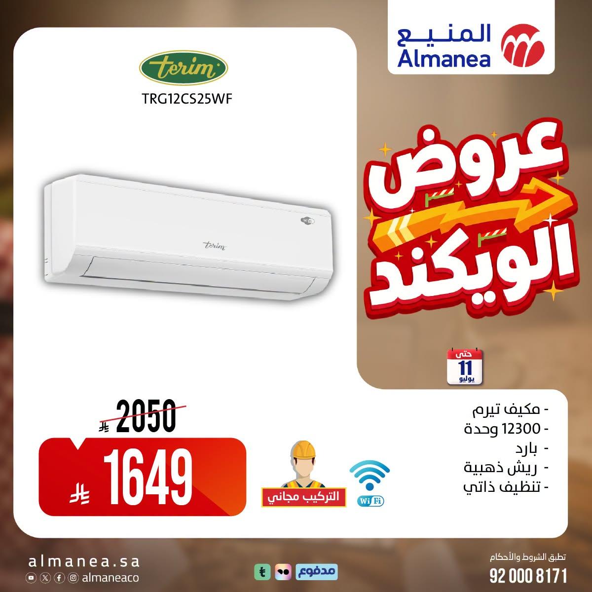 عروض المنيع صفحة 4