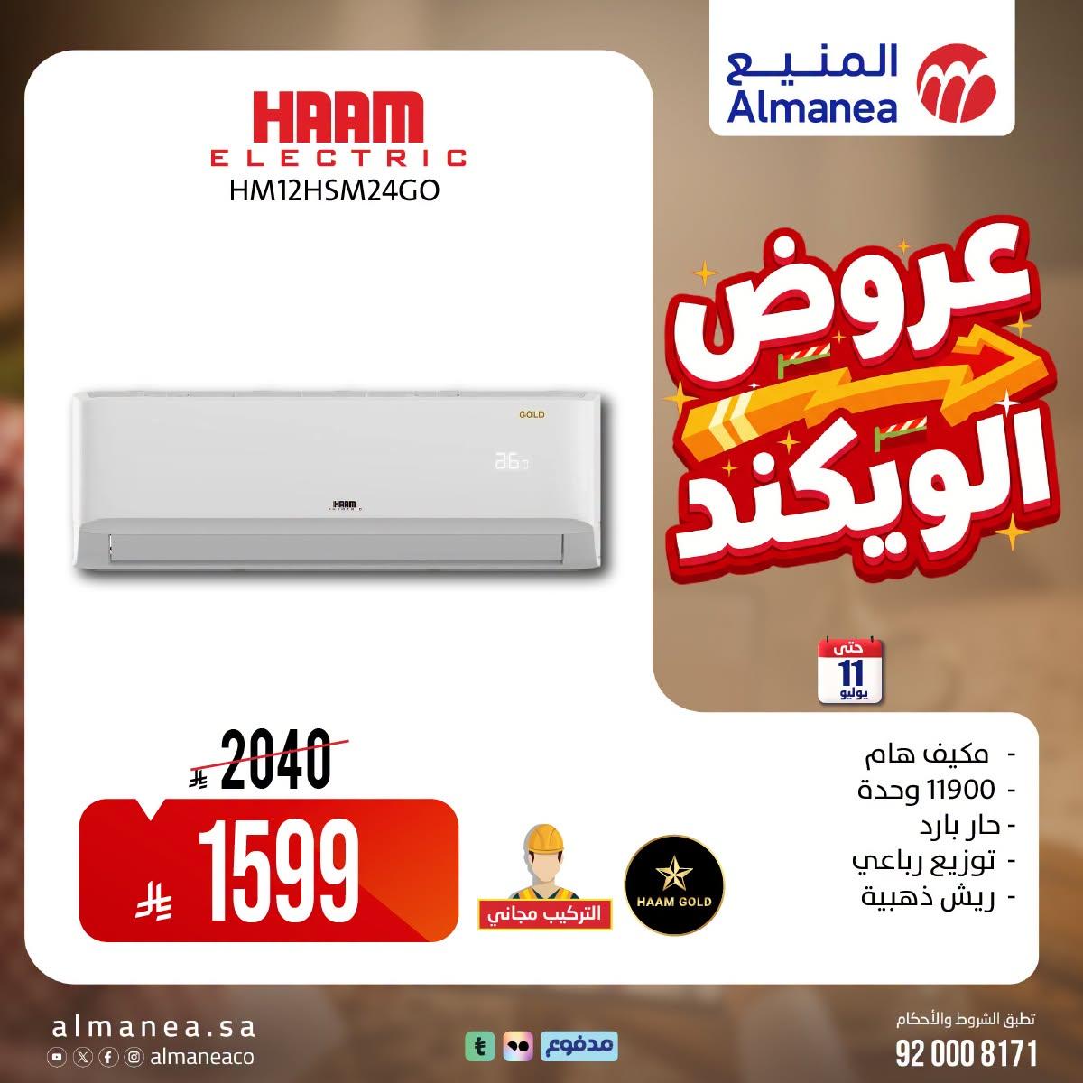 عروض المنيع صفحة 5