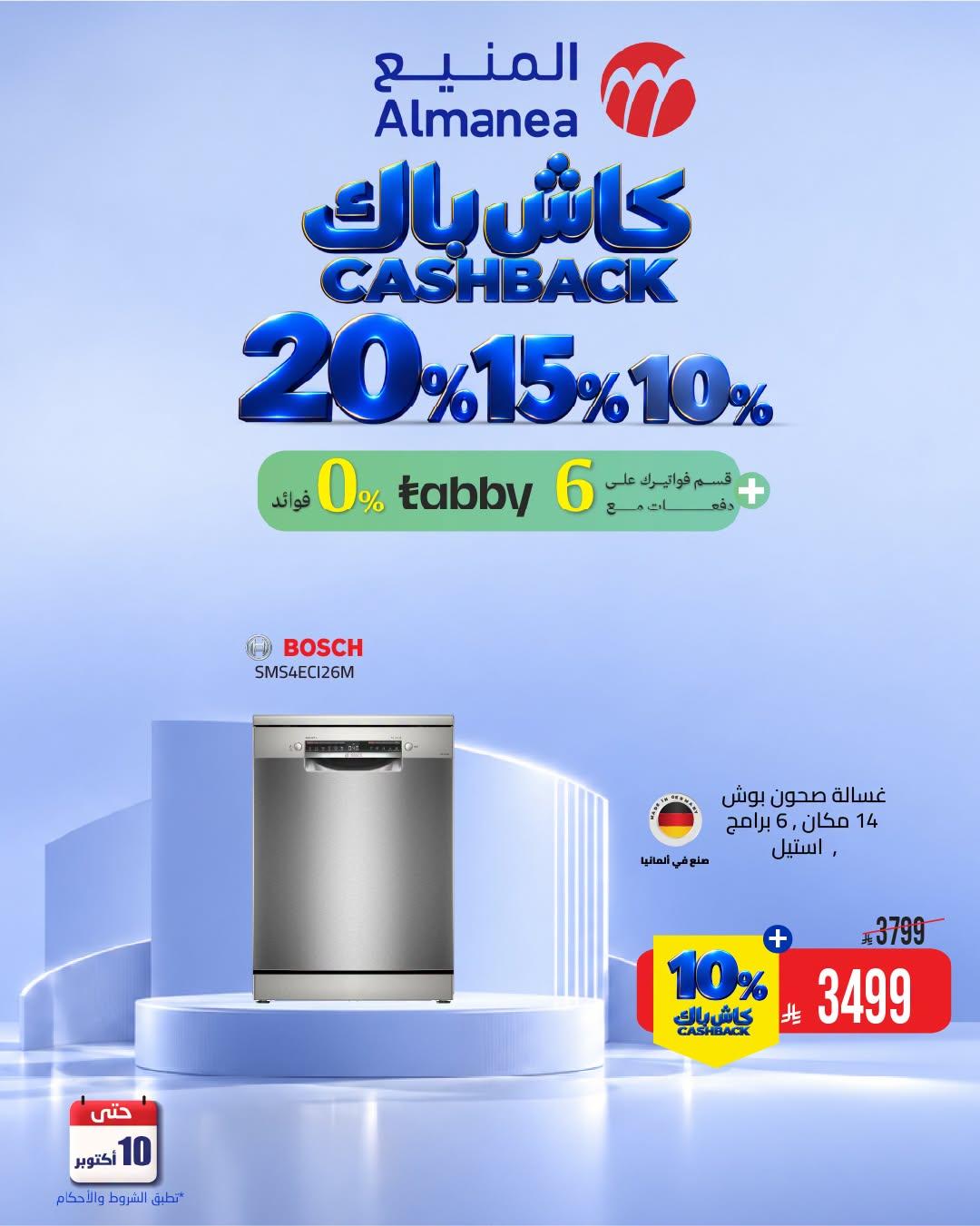 عروض المنيع صفحة 2
