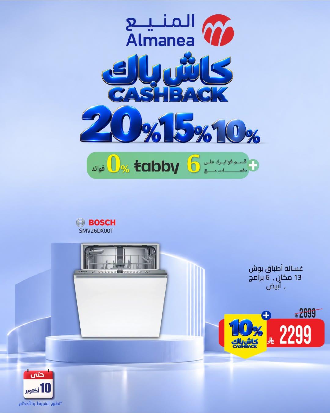 عروض المنيع صفحة 3