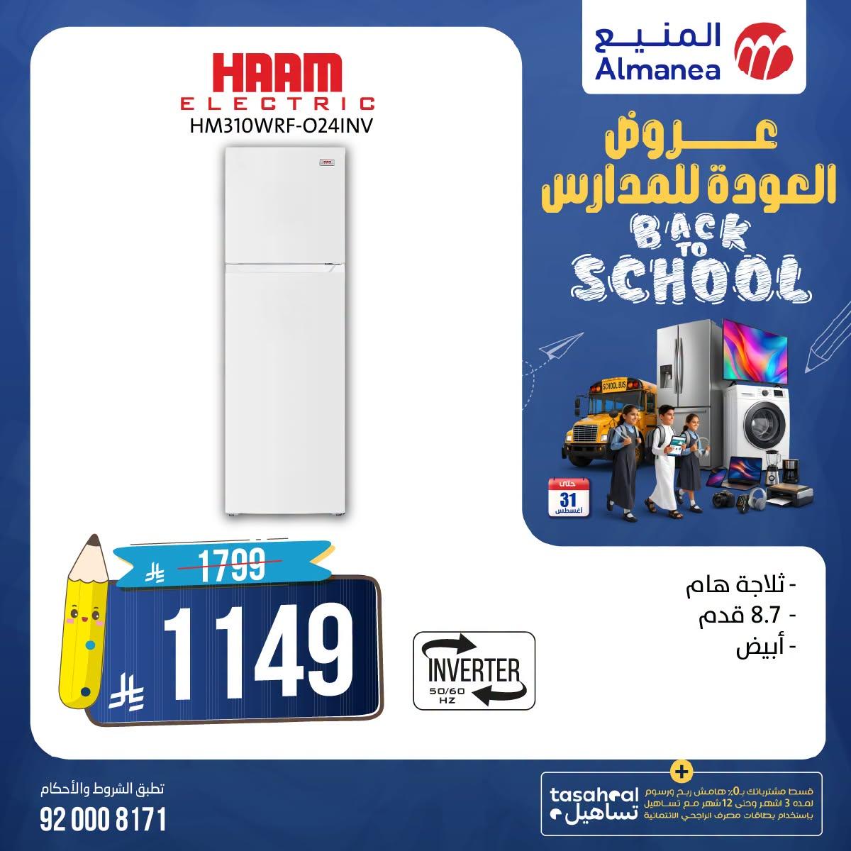 عروض المنيع صفحة 2