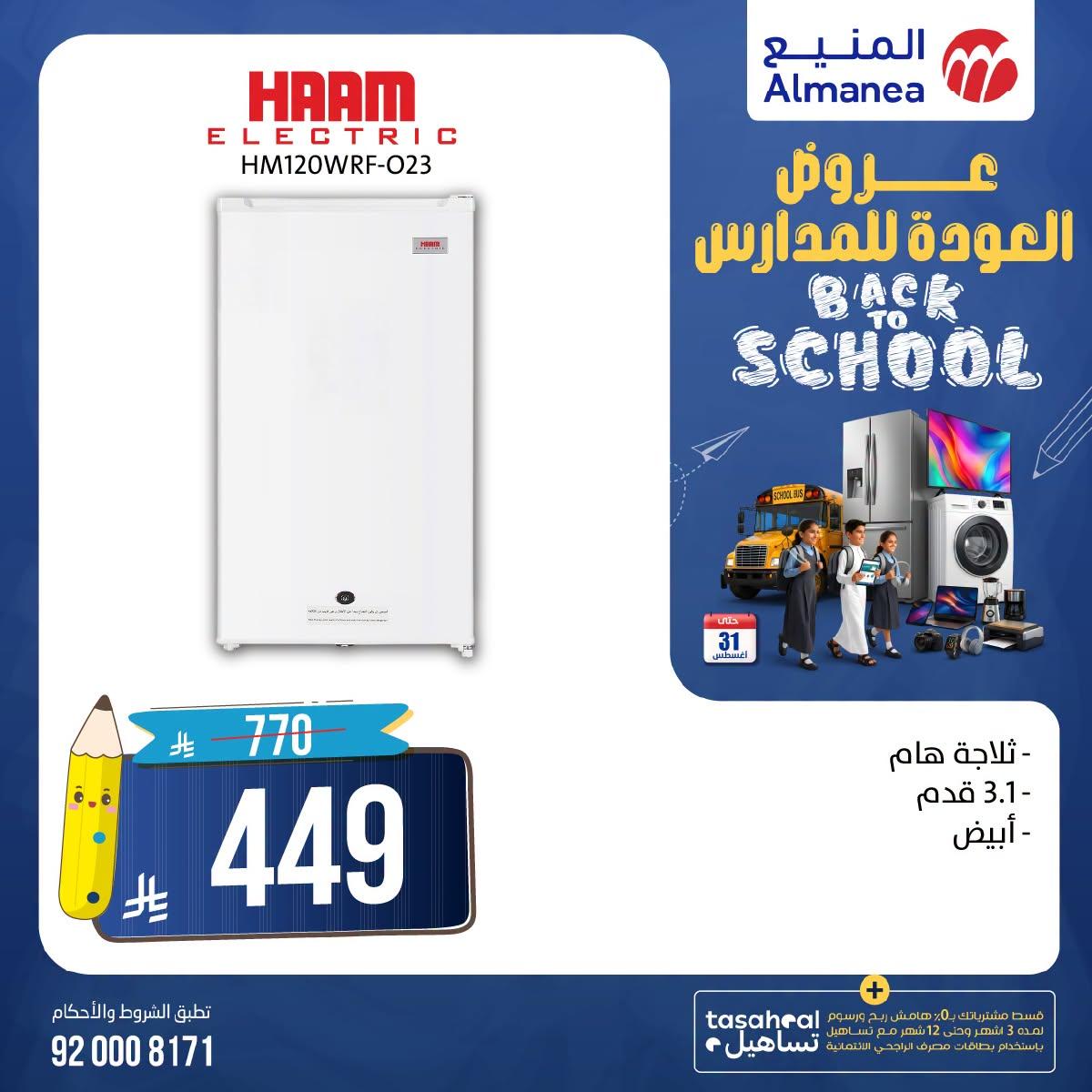 عروض المنيع صفحة 3