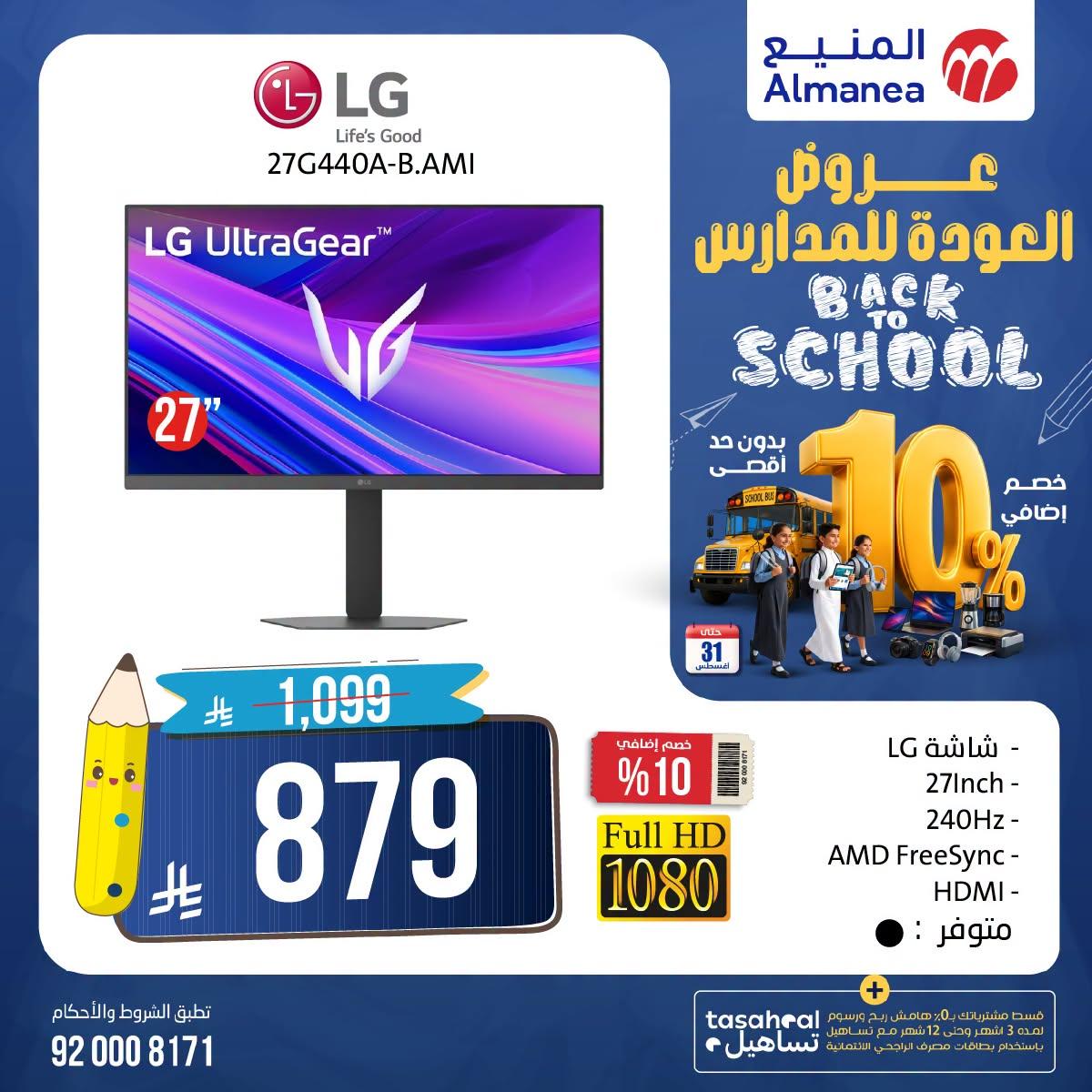 عروض المنيع صفحة 2
