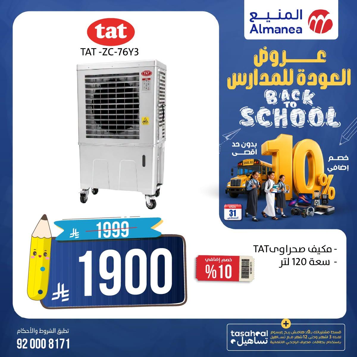 عروض المنيع صفحة 2