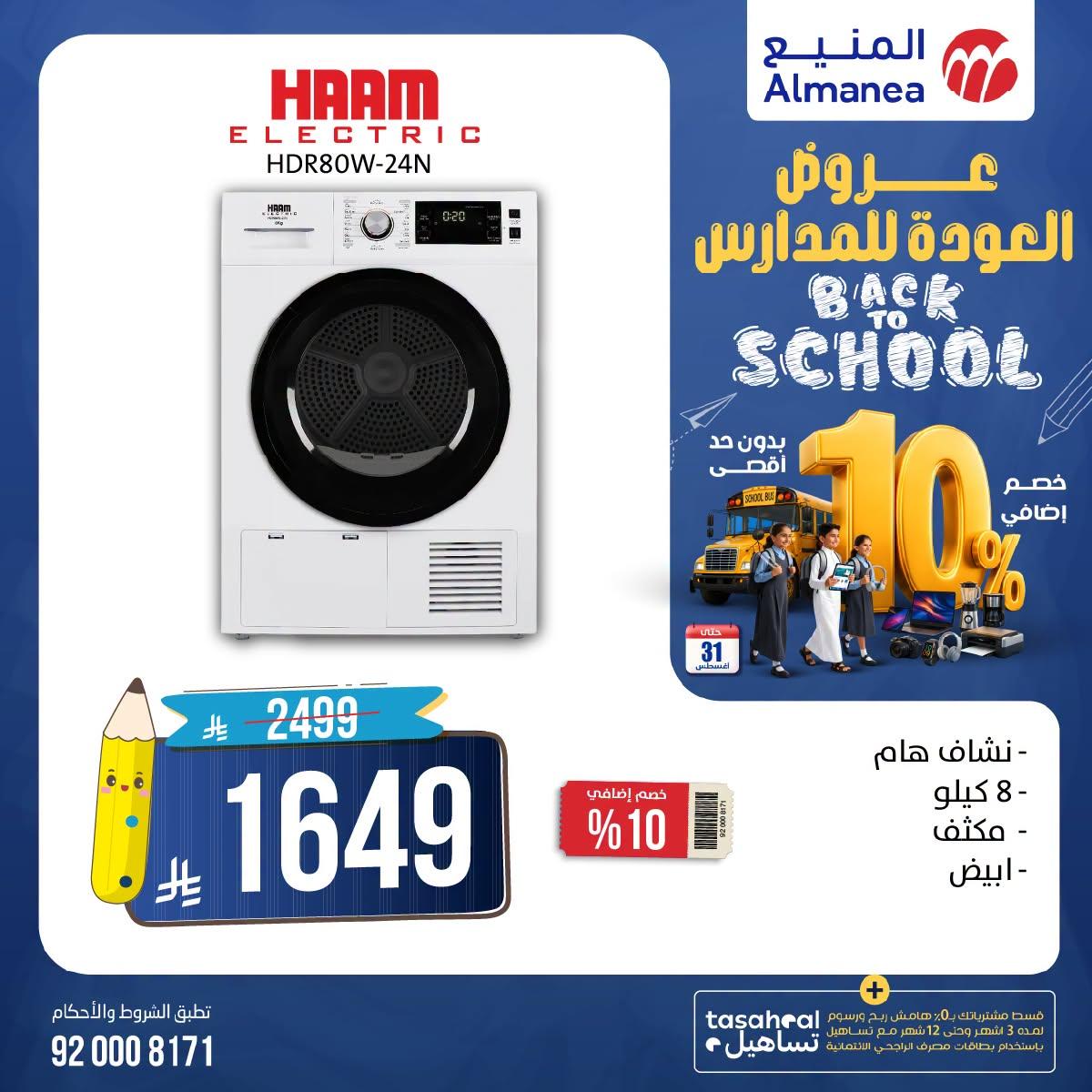 عروض المنيع صفحة 5
