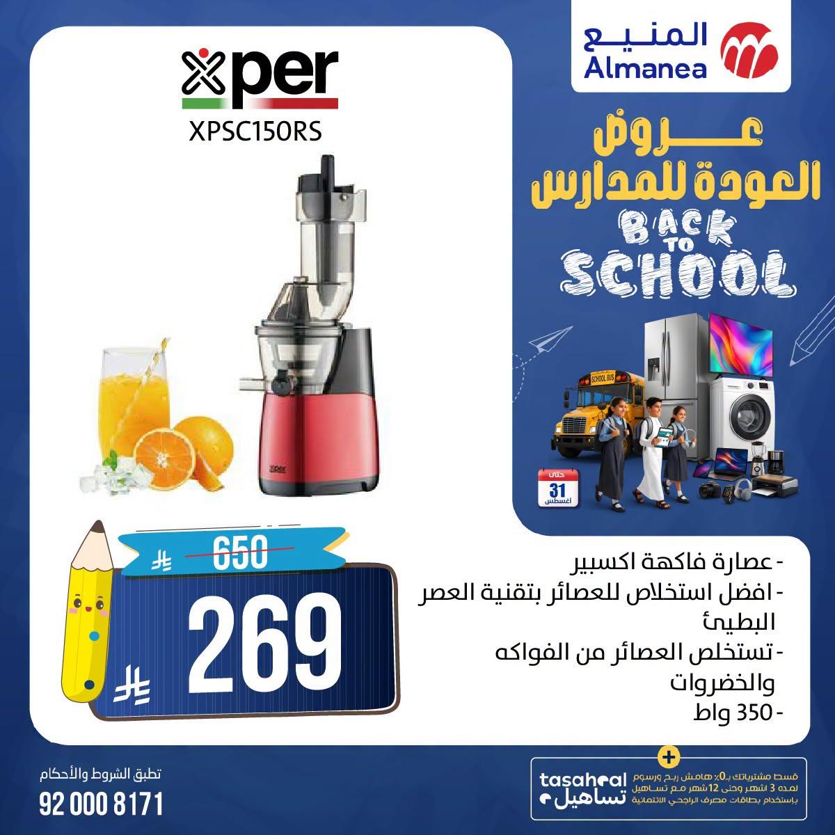 عروض المنيع صفحة 2