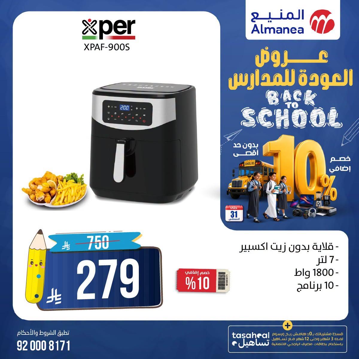 عروض المنيع صفحة 3