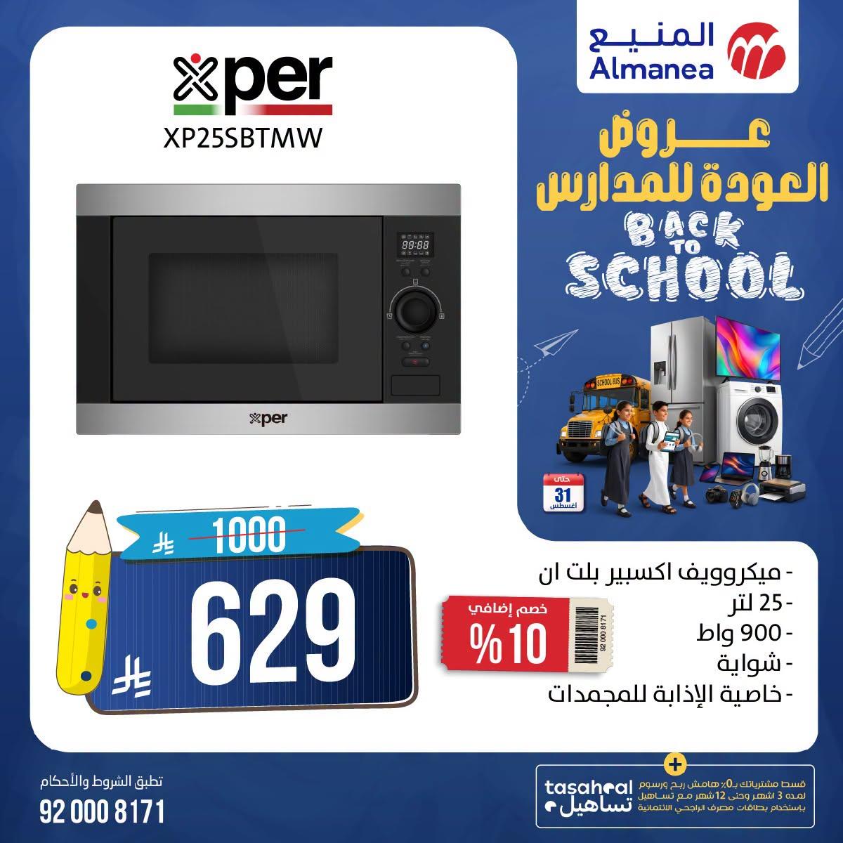 عروض المنيع صفحة 5
