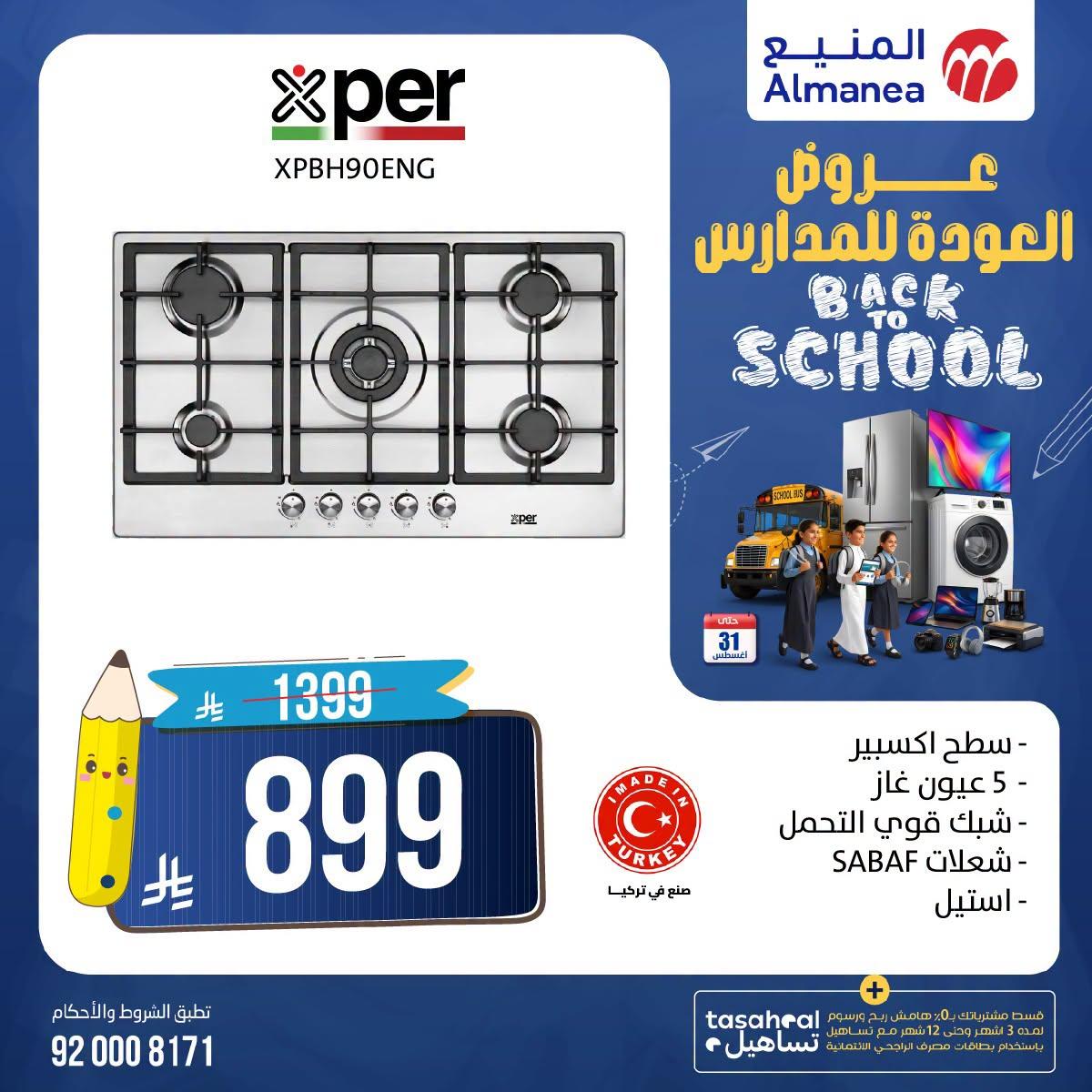 عروض المنيع صفحة 7