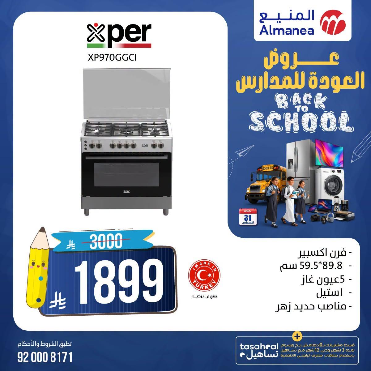 عروض المنيع صفحة 8