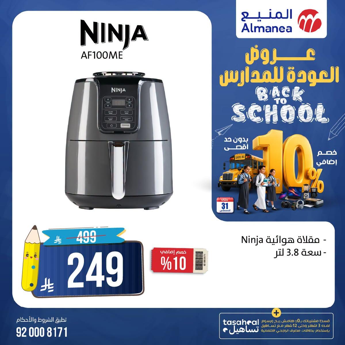 عروض المنيع صفحة 2